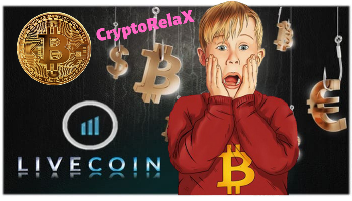 LiveCoin - Знаменитая биржа в мире криптовалют