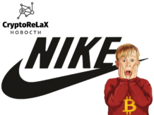 Криптовалюта от Nike