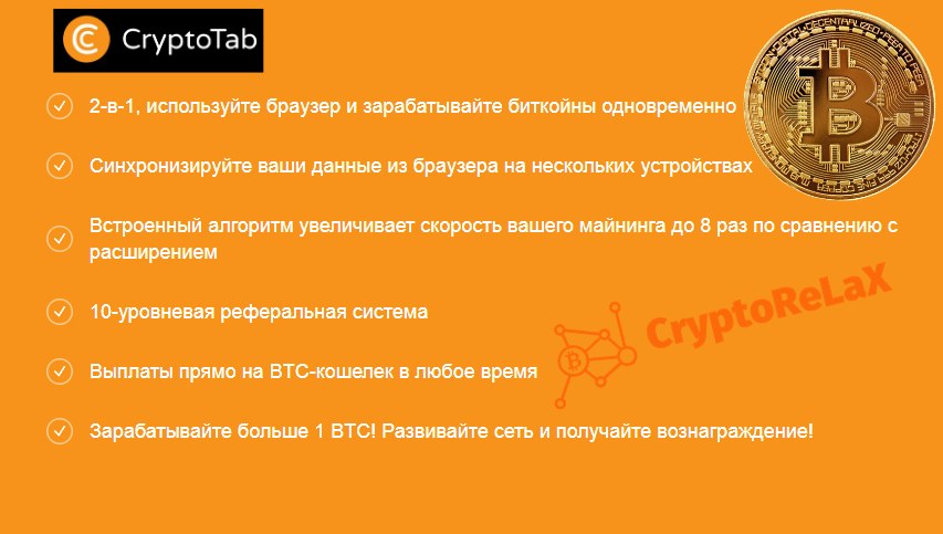 Дополнительные фишки CryptoTab Browser