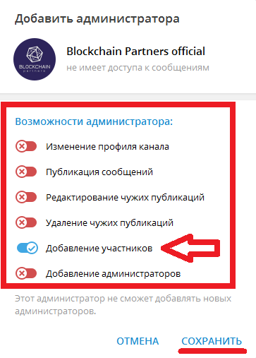 BlockchainPartners_bot админ в телеграм канал