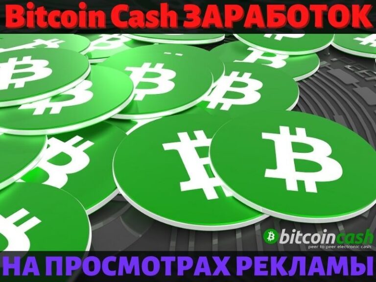 bitcoin cash регистрация