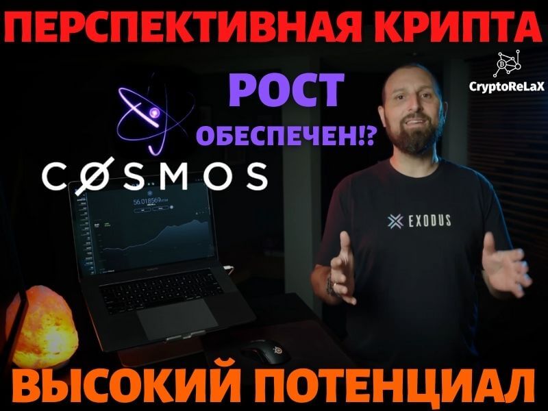 Cosmos Network объединит блокчейны