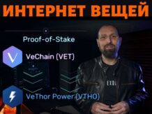 VeChain Thor Network - блокчейн для интернета вещей