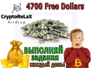 Аирдроп 4700 Fast Dollars от биржи YoBit