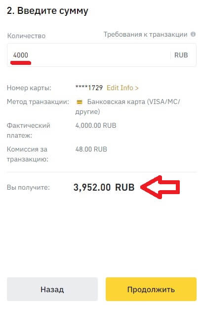 Ввод рублей на бинанс